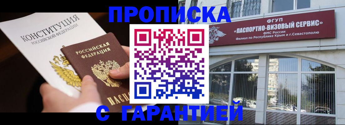 временная регистрация гарантия в Сызрани